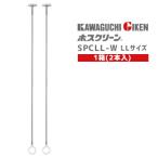  ho экран салон сушилка для белья потолок есть SPCLL-W белый для помещений тонкий модный стильный Kawaguchi научно-исследовательский институт /1 коробка 2 шт. входит 