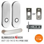  Kawaguchi научно-исследовательский институт 8ST-33-1K13-N никель пустой таблеток маленький штамп сиденье высокий re рукоятка-перекладина комплект 33 номер модель N цвет задний комплект 51 дверь толщина 28~40mm 8ST камера la таблеток имеется (R* угол передний )