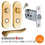  Kawaguchi научно-исследовательский институт LS-42-5K13-SG атлас Gold цилиндр таблеток высокий рычаг 42 номер BS/51mm дверь толщина 28~40mm. с ключом 