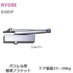  механизм закрывания двери Ryobi S1001P parallel Stop есть 