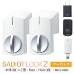 SADIOT LOCK2 白 ワンドアツーロック 本