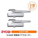 |2 шт. комплект | Ryobi S-202P серебряный замена для механизм закрывания двери parallel type замена замена Stop есть дверь масса 45kg и меньше дверь ширина 600mm и меньше 