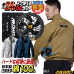 (2025年新型24V) バートル セット 長袖 綿100 バッテリー ファン付 春夏 空調作業服 エアークラフト エアクラ (AC1131+AC09+AC09-1) (即日出荷) bt-ac1131-l