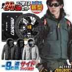 (2025年新モデル) 24V バートル セット 長袖ブルゾン バッテリー ファン付 作業服 春夏 空調作業服 エアクラ (AC1151+AC09+AC09-1) (即日出荷) bt-ac1151-l