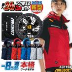 (2025年新モデル) 24V バートル セット ベスト バッテリー ファン付 作業服 空調作業服 空調 エアークラフト (AC1194+AC09+AC09-1) (即日出荷) bt-ac1194-l