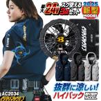 (2025年新型24V) 24V バートル セット ハイバック ベスト バッテリー ファン付 作業服 春夏 空調 エアクラ (AC2034+AC09+AC09-1) (即日出荷) bt-ac2034-l