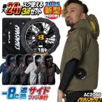 (2025年新型24V) 24V 半袖ブルゾン フルセット サイドファン バッテリー ファン付 作業服 春夏 空調 エアクラ (AC2066+AC09+AC09-1) (即日出荷) bt-k001h-l
