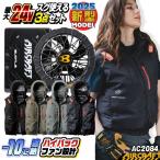 (2025年新型24V) 24V ベスト フルセット ハイバック バッテリー ファン付 作業服 空調作業服 エアクラ (AC2084＋AC09＋AC09-1) (即日出荷) bt-k003v-l