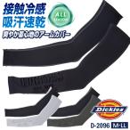  Dickies стрейч гетры для рук весна лето осень-зима компрессионный нижнее бельё рабочая одежда выгоревший на солнце участок меры спорт волейбол Dickies кошка pohs cc-d2096