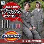 ショッピングつなぎ ディッキーズ Dickies つなぎ ツナギ 作業着 作業服 メンズ レディース 長袖 ストレッチ ヒッコリー ストライプ柄 春夏 秋冬 コーコス cc-d716