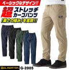 ショッピンググラディエーター グラディエーター ストレッチ カーゴパンツ 軽い 春夏 秋冬 作業ズボン 作業着 作業服 おしゃれ カジュアル メンズ レディース 大きいサイズ コーコス cc-g2005