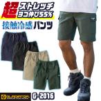 ショッピンググラディエーター グラディエーター 冷感 ストレッチ ハーフパンツ ショートパンツ 涼しい 春夏 作業着 作業服 スポーツ メンズ レディース 大きいサイズ コーコス cc-g2016