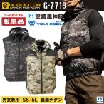 ボルトクール 日傘遮熱 フーディーベスト 空調ウェア グラディエーター おしゃれ メンズ 作業服 コーコス ベスト 春夏 空調作業服 単品 cc-g7719-t
