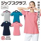 スクラブ FOLK レディース 白衣 半袖 ストレッチ 吸水・速乾性 おしゃれ カジュアル シャツ イージーケア フォーク 半袖スクラブ fo-7043sc 爆買