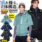 [2026年新作][即日出荷] アイズフロンティア 半袖ジャケット フード取り外し可能 裏アルミコーティング UVカット 保冷剤ポケット付 空調作業服 春夏 if-10245-t