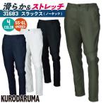  Kuroda ruma слаксы осень-зима брюки мужской женский no- tuck стрейч система электро- работа одежда рабочая одежда простой модный kd-31683-b