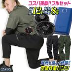 コスパ抜群 クロダルマ ファン・バッテリーフルセット 空調パンツ ストレッチ 作業ズボン 春夏 空調作業服 空調ウェア 涼しい (35895+KS-60+KS-69) kd-35895-l