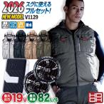 ショッピング村上 (2026年新作) 19V HOOH 空調作業服 ファン バッテリー フルセット ベスト 空調ウェア 春夏 作業着 涼しい 熱中症対策 ハイバック 村上被服 安い mh-v1129-l2