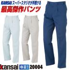  большой рука дискаунтер хит товар KANSAI слаксы K2004 весна лето работа брюки брюки рабочая одежда Yamamoto .. Kansai форма большой размер 115 120 Okawa . одежда ok-20004-b