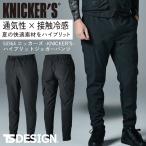 TS DESIGN ニッカーズジョガーパンツ 春夏 秋冬 メンズ レディース ストレッチ 高通気 接触冷感 消臭 仕事服 おしゃれ ワークパンツ 作業ズボン tw-50364