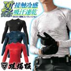長袖 コンプレッション 現場服 ジーベック 吸汗速乾 接触冷感 消臭テープ インナー おしゃれ かっこいい 春夏 作業服 (ネコポス) (即日出荷) xb-6630