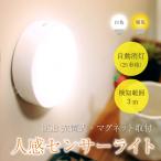 人感センサーライト USB LED マグネット 玄関 室内 充電式 屋外 廊下 小型 軽量 感知式 自動消灯
