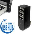 USBハブ 2.0 3ポート コードレス 軽量 