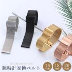 腕時計 ベルト ステンレス メッシュ 16ｍｍ 20ｍｍ 18ｍｍ 交換 バネ棒 メンズ レディース 高級感 おしゃれ