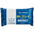GSIクレオス  VM006 Mr.クレイ 石粉粘土
