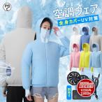空調作業服 長袖 空調ウェア ファン別売り バッテリー別売り 5V 12V 30V 16h連続送風 4段階強風 超強風 大風量 紫外線カット アウトドア 男女兼用 熱中症対策