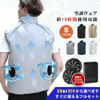 空調作業服 ワークマン ベスト ファン別売 半袖 空調ベスト 扇風機 フルセット メンズ レディース 大きいサイズ 空調冷風服 暑さ対策グッズ 父の日 熱中症対策