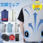 空調作業服 30V 空調ベスト 4段階強風 空調ウェア 10h連続送風 25000mAh 大容量 バッテリー別売 USB充電式 防水 熱中症対策 UV対策 男女兼用 工事現場 2025