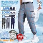空調ズボン ワークマン 空調作業服 作業パンツ ファン別売 空調ウェア 冷感パンツ 大風量 涼しい 熱中症対策 静音仕様 作業現場 工事現場 省エネ 節約 男女兼用