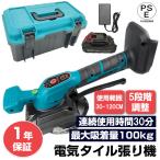 電気タイル張り機 タイル振動ツール 電動タイルパッチ 自動床敷設ツール 使用範囲30-120cm 5段調整可能 5つのギア調整 タイルビブラート 18Vバッテリー対応