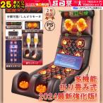 マッサージシート 多機能 温熱 全身 マッサージ器 腰 足 肩こり 腰こり 頭部 マッサージチェア 寝ながら 女性 折り畳み可能 父の日 母の日 敬老の日