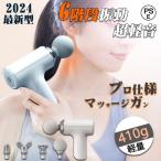 マッサージ器 マッサージガン 軽量 最新型 小型 筋膜リリース 6段階調節 マッサージ機 フットマッサージャー 4種類ヘッド 女性 男性兼用 ギフトプレゼント 2023