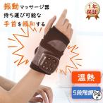 マッサージ器 小型 コードレス 手 腕 5段階強度 温熱 15分タイマー ハンドマッサージャー エアマッサージャー 解消グッズ 両親 血行促進 痛みの緩解 30代 40代