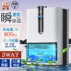 除湿機 空気清浄機 家庭用 小型 静音 半導体式 節電 衣類乾燥 大容量 強力 ハイブリッド式 梅雨対策 除菌 消臭 パワフル除湿 コンパクト 部屋干し 電気代 省エネ