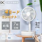 扇風機 DCモーター 卓上扇風機 サーキュレーター タイマー 小型 機能 静音 リビング タイマー 7枚羽 省エネ リモコン コードレス 吊り下げ 壁掛け スタンド