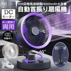扇風機 小型 dcモーター 自動首振り 卓上 壁掛け クリップ式 強風 100段階風量調節 USB充電式 静音 省エネ 2WAY仕様 おしゃれ サーキュレーター 節電 熱中症対策