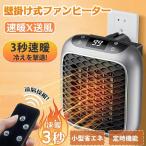 セラミックヒーター 2個セット 脱衣所 壁掛け 800W 省エネ 速暖 ワイヤレス コンセント式 電気ファンヒーター 暖房器具 小型 電気ストーブ リモコン付 足元