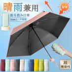 折りたたみ傘 軽量 小さめ 晴雨兼用 日傘 完全遮光折りたたみ uv対策 遮熱 遮光 雨傘 折りたたみ レディース メンズ 子供 おしゃれ 北欧 6本骨
