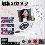 デジタルカメラ 6400万画素 動画撮影 2.8インチ AF機能 18倍ズームイカメラ 高画質 オートフォーカス 軽量 小型 手振れ補正 ビデオ IPS大画面 初心者 修学旅行
