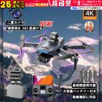ドローン GPS搭載 4K GPS ESCデュアルカメラ 全方向障害物検知 初心者モード 自動復帰 フォローミーモード 高度維持 ウェィポイントモード 誕生日プレゼント