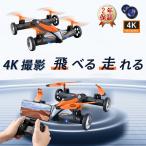 ドローン カメラ付き 免許不要 子供向け 4k 初心者 小型 高度維持 360° 安定 誕生日プレゼント FPV リアルタイム 陸空両用 国内認証済み 2024