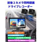 ショッピングドライブレコーダー ドライブレコーダー AHD バックカメラモニターセット 7インチ ガイドライン 2分割表示 正像鏡像 ループ録画 150°広視野角 ノイズ防止 12V/24V対応 IP68防水