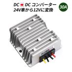 デコデコ 直流コンバータ 24V（DC15-40V)入力 DC12V 30A出力 360W 降圧 防水 電圧安定化 サージプロテクタ レギュレータ トラック/車両/ボート/ソーラー