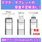 iPhone USB память 64GB flash Drive OTG память раздвижной данные пересылка 3in1 iPhone lighting/USB3.0/iOS/Android/PC емкость нехватка аннулирование 