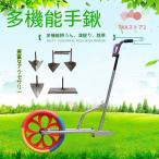 手押し 耕運機 家庭用 手動  手動式耕運機 耕うん機 農機具 除草 土 畑 田んぼ 耕す 耕耘機 農業 家庭菜園 管理機 農業機材 農業機械  2025