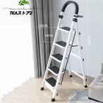 脚立 はしご 炭素鋼 持ち運び便利 持ち手付き 軽量 折りたたみ 踏み台 ステップ 折りたたみ 耐荷重150kg 軽量 おしゃれ 約8kg コンパクト 滑り止め 5段